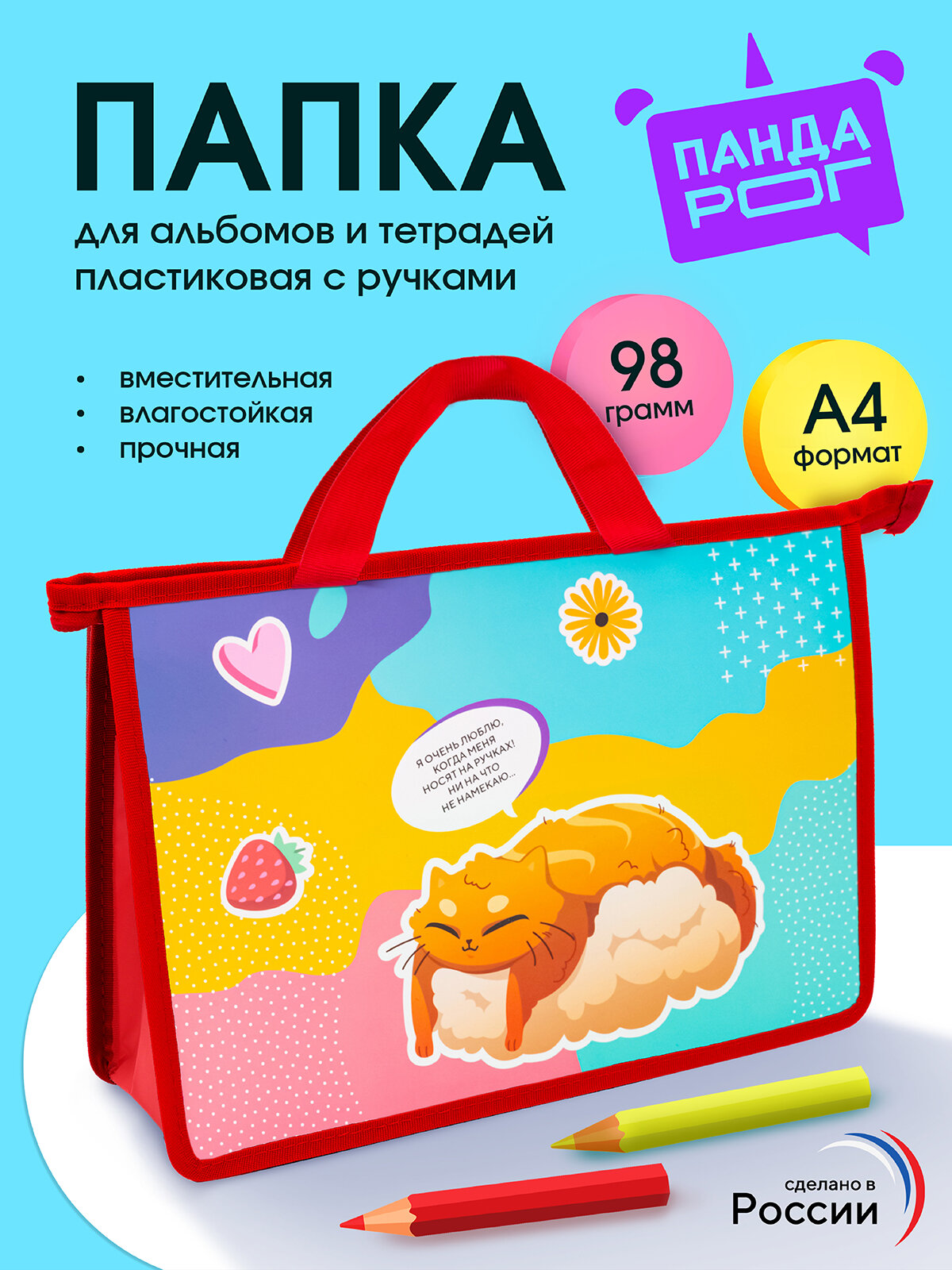 Папка для труда с ручками ПандаРог "Творческие котики" А4, (33,5x23x10 см), пластик, 1 шт.