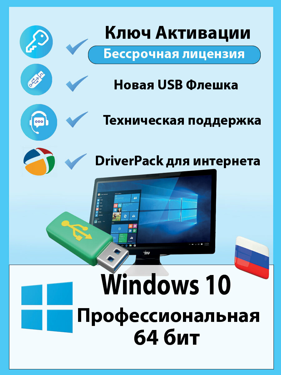 Windows 10 PRO 64, с ключом активации и DriverPack интернет