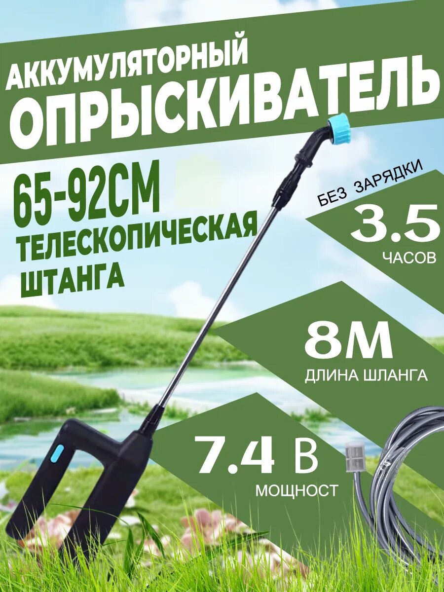 Опрыскиватель аккумуляторный садовый распылитель без бака