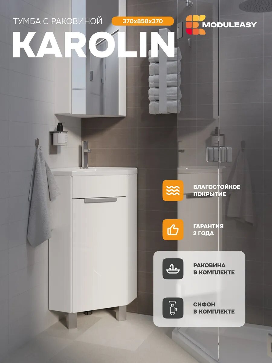 Тумба с раковиной угловая 37х37 см KAROLIN белая Ц0000039549