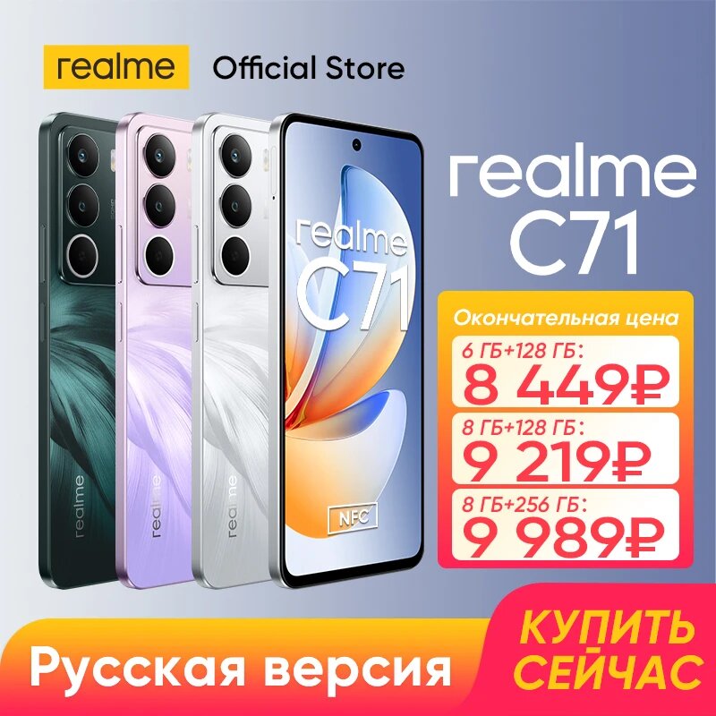 Смартфон Realme C71, 8/256ГБ, russia — фото 1