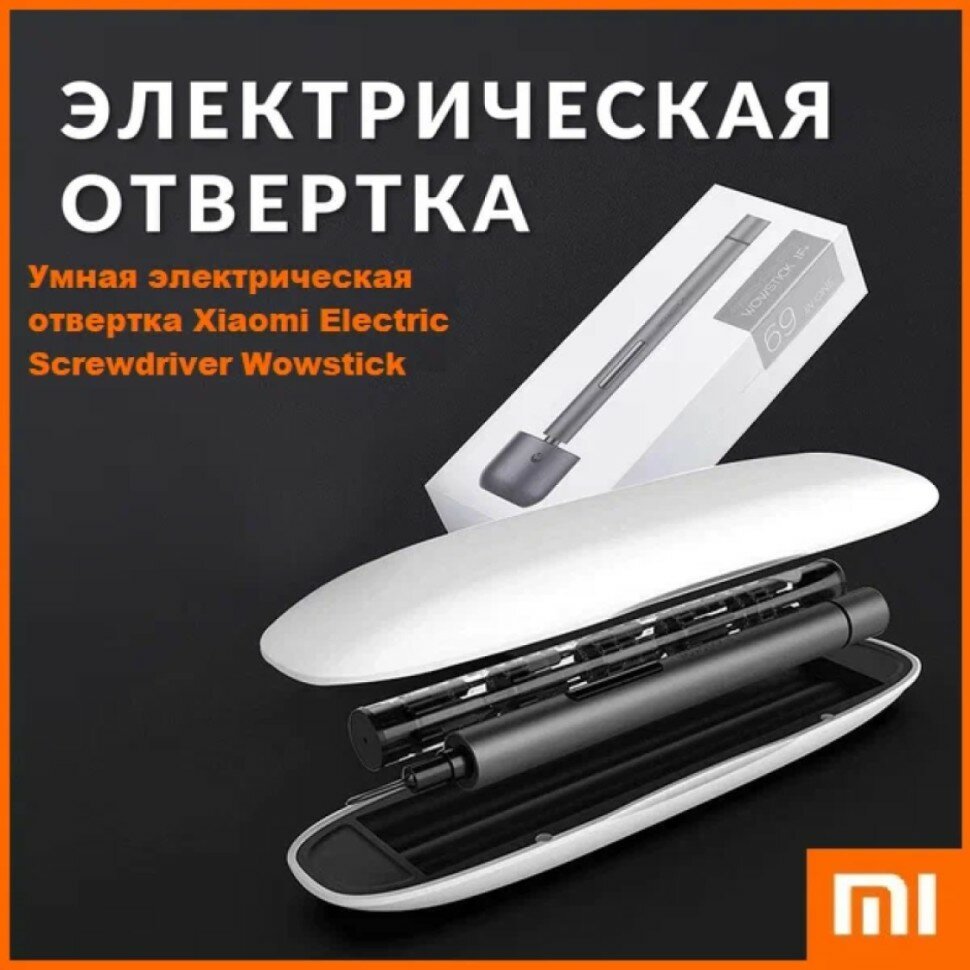 Умная электрическая отвертка Xiaomi Electric Screwdriver Wowstick , 69в1 чёрная