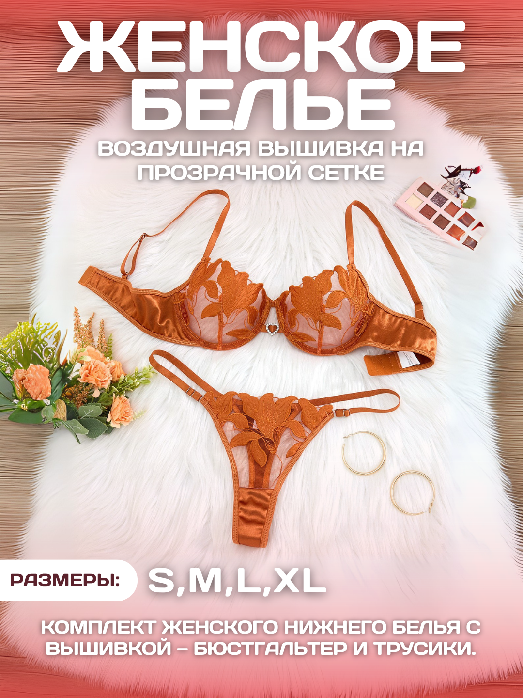 Комплект нижнего белья, размер S, оранжевый