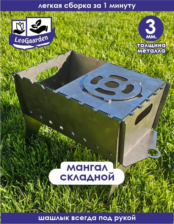 Мангал складной универсальный 3мм толщина железа.