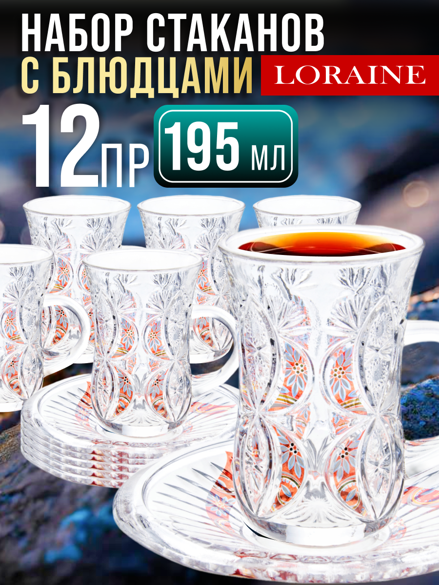 Набор для чая стеклянный 12 предметов с золотом LORAINE