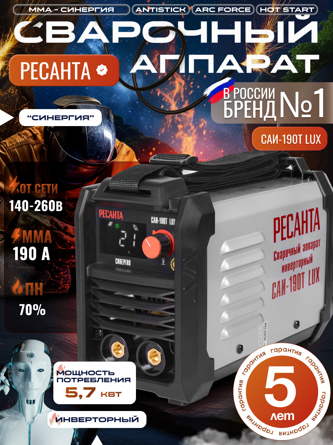 Сварочный аппарат инверторный САИ-190Т LUX Ресанта, ММА 190А
