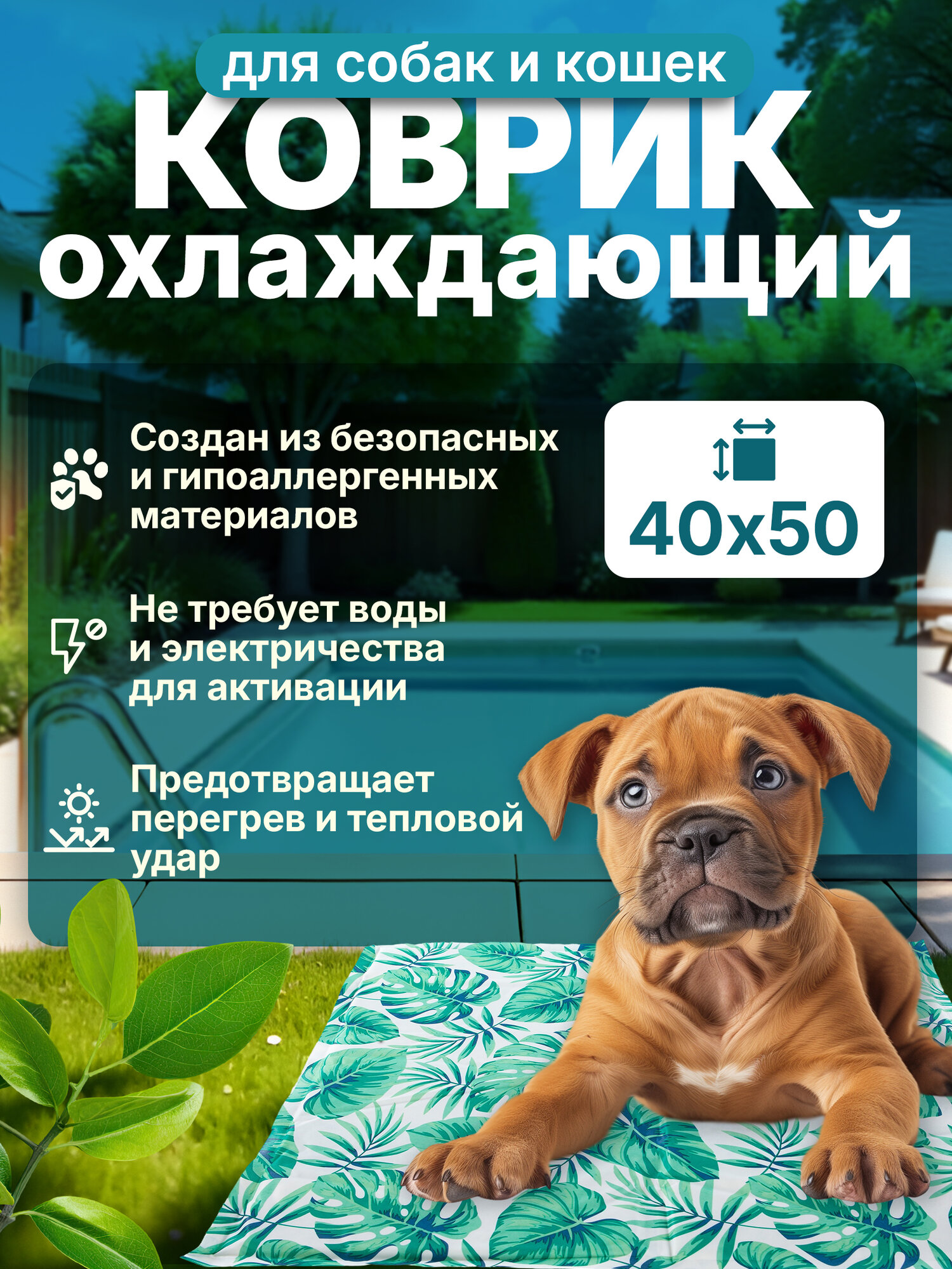 SkyRus Матрас для животных охлаждающий "Cooling Mat", зелёный лист, 40х50см — фото 1