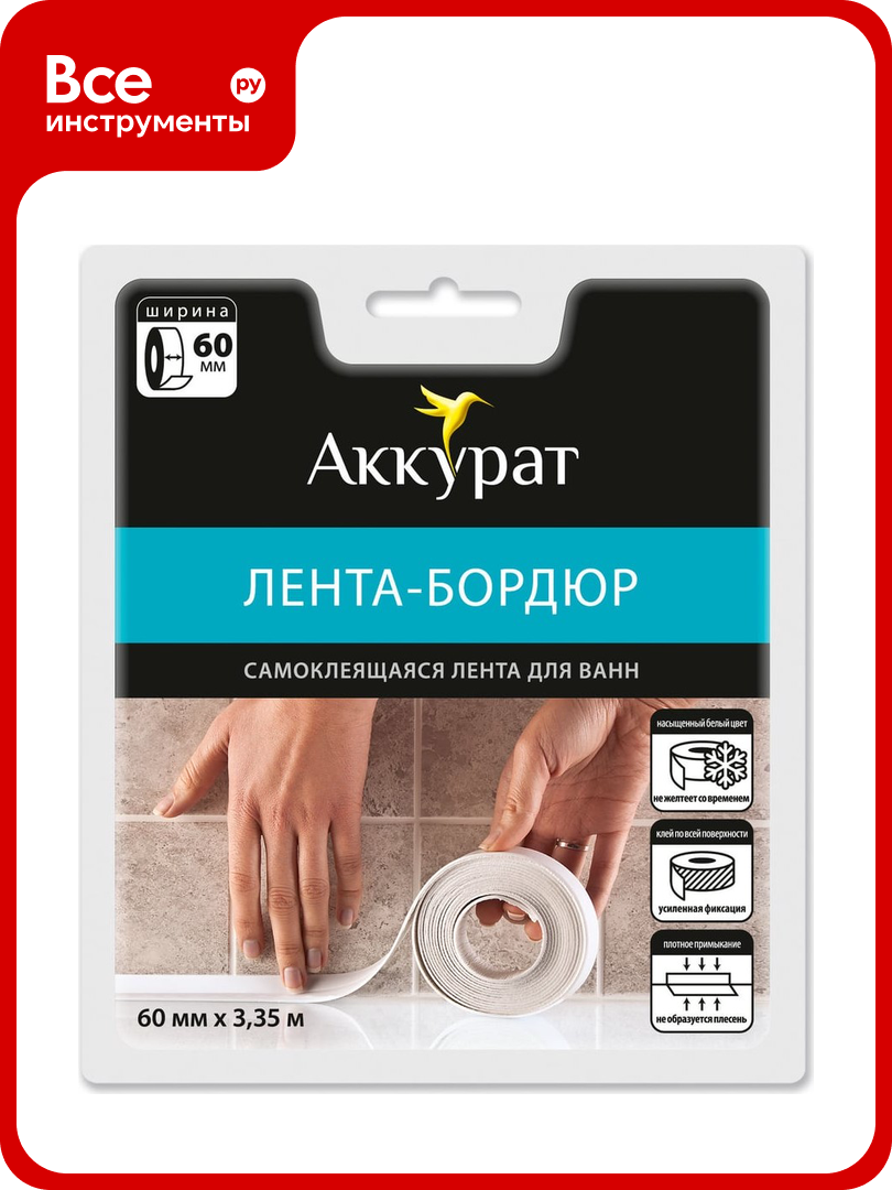 Самоклеящаяся лента бордюр Аккурат 60 мм x 3 35 м белая hk41764