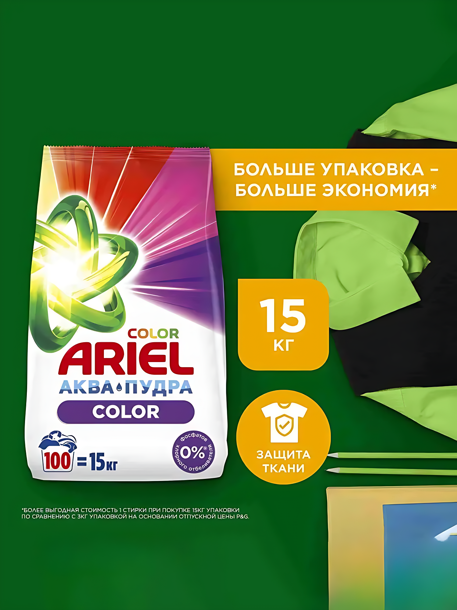 ARIEL Стиральный порошок Автомат Color 15 кг насыщенный цвет.