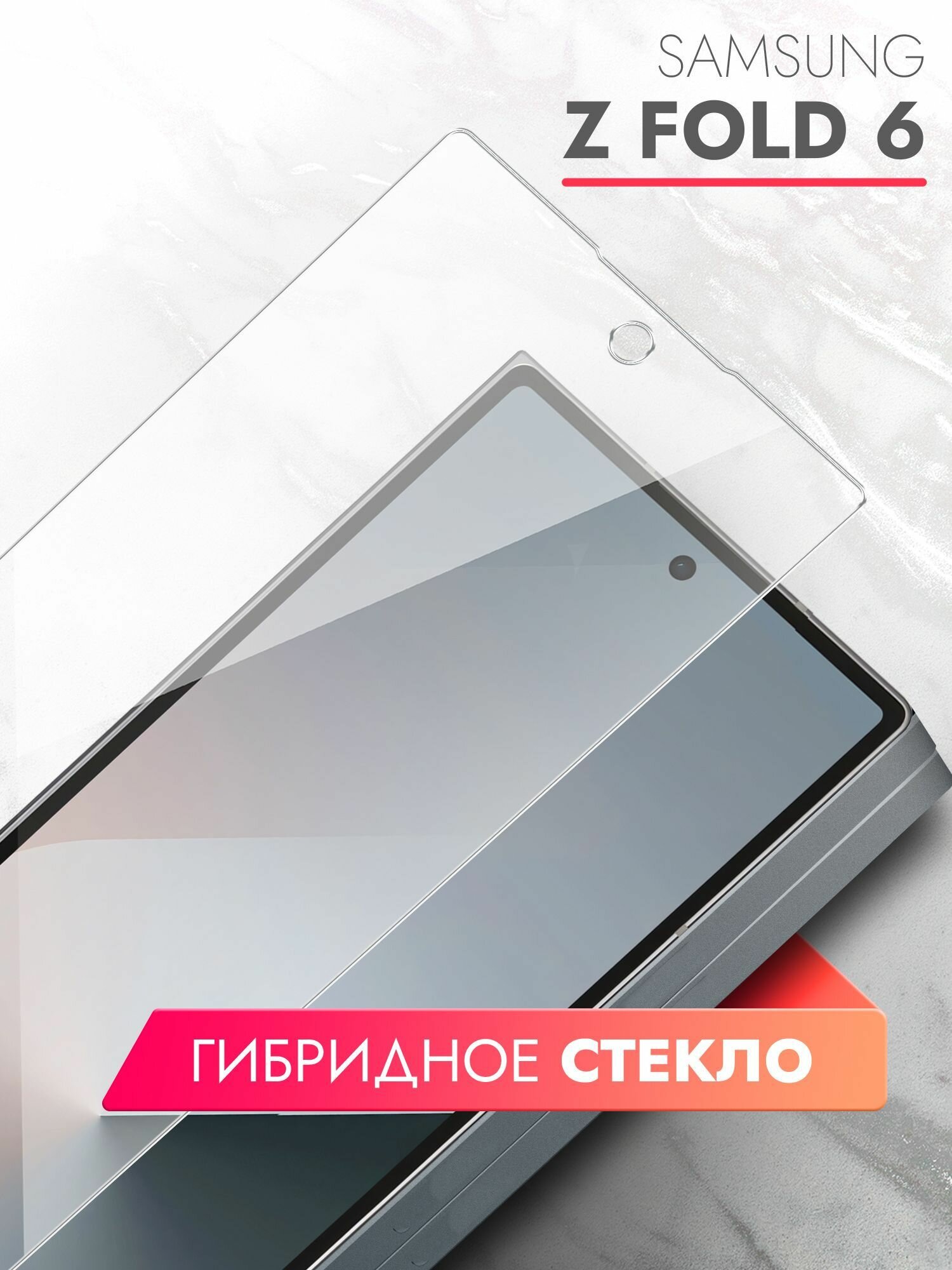 Защитное стекло для Samsung Galaxy Z Fold 6 на внешний Экран (гибридное: пленка+стекловолокно) прозрачное силиконовая клеевая основа тонкое Hybrid Glass Brozo