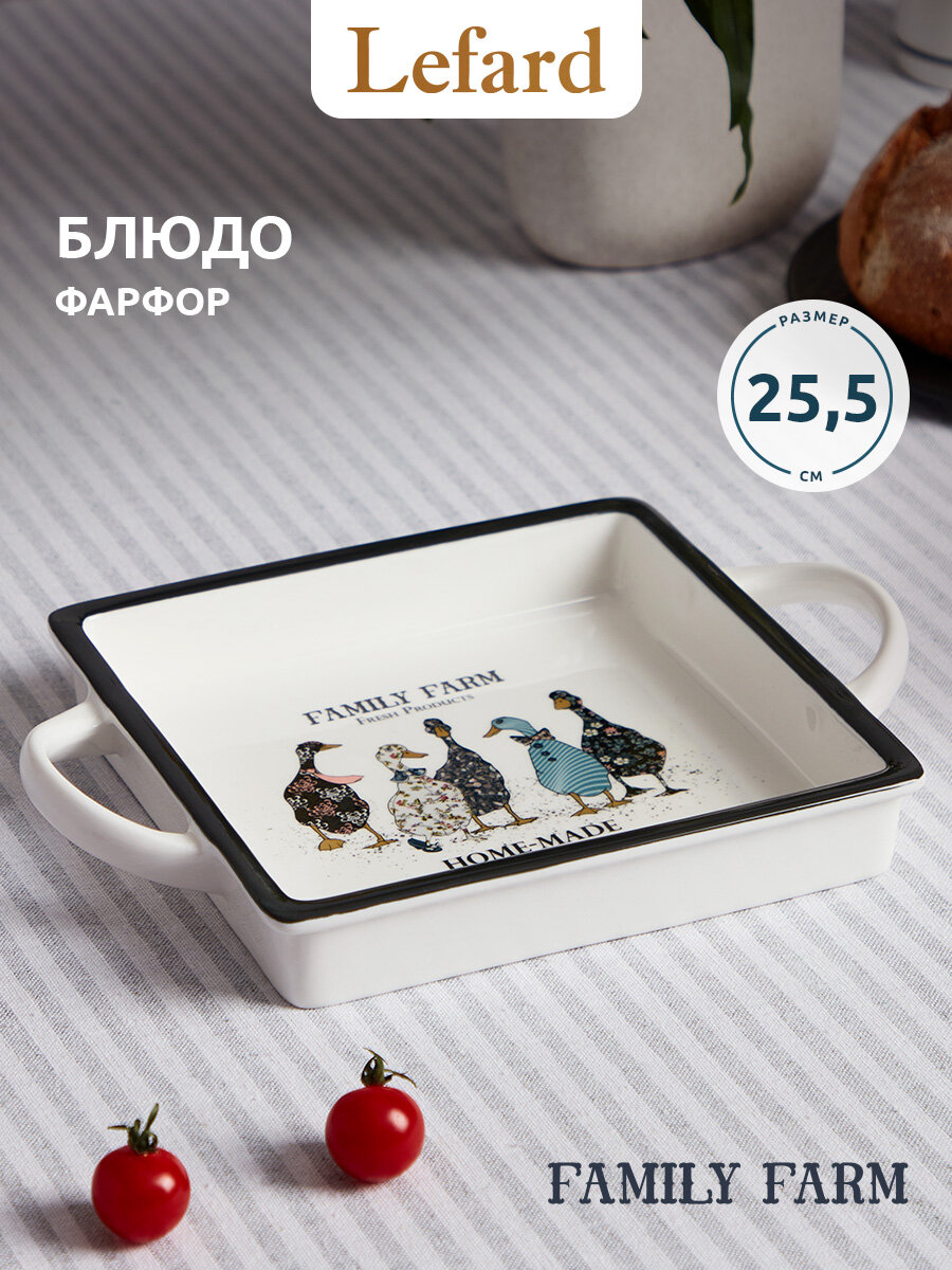 Блюдо сервировочное Lefard "Family Farm", с ручками, фарфоровое, 25,5 х 18 х 4 см