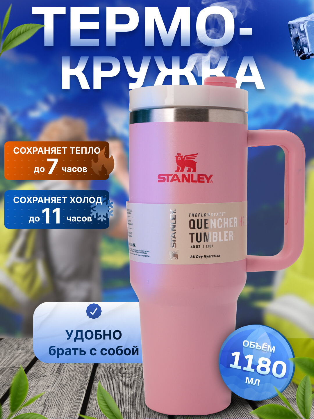 Термокружка, автомобильная, для горячих и холодных напитков, 1,18 литр, с соломкой