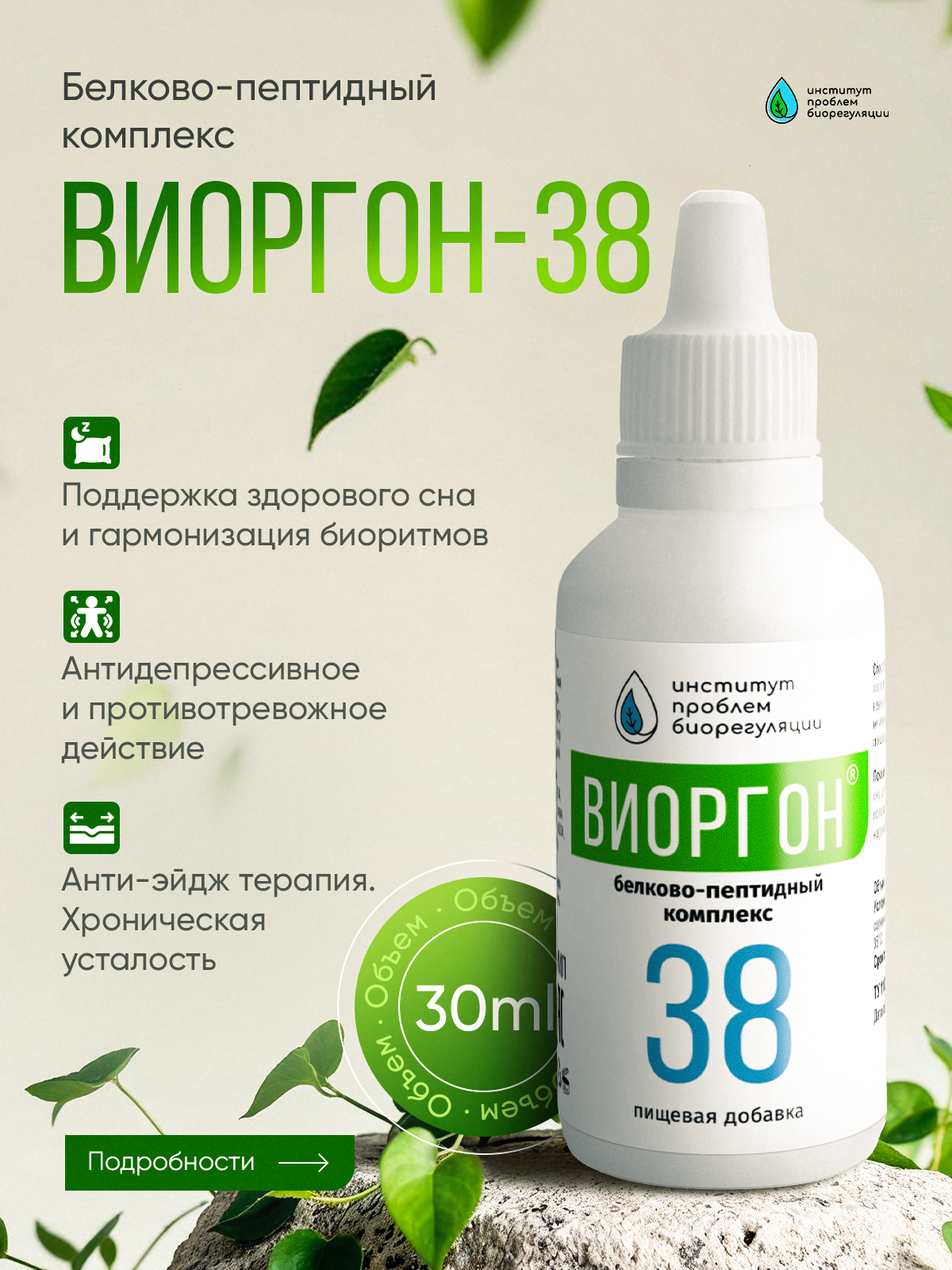 Виоргон-38 Способствует организации биологического ритма и нормализации ночного сна.