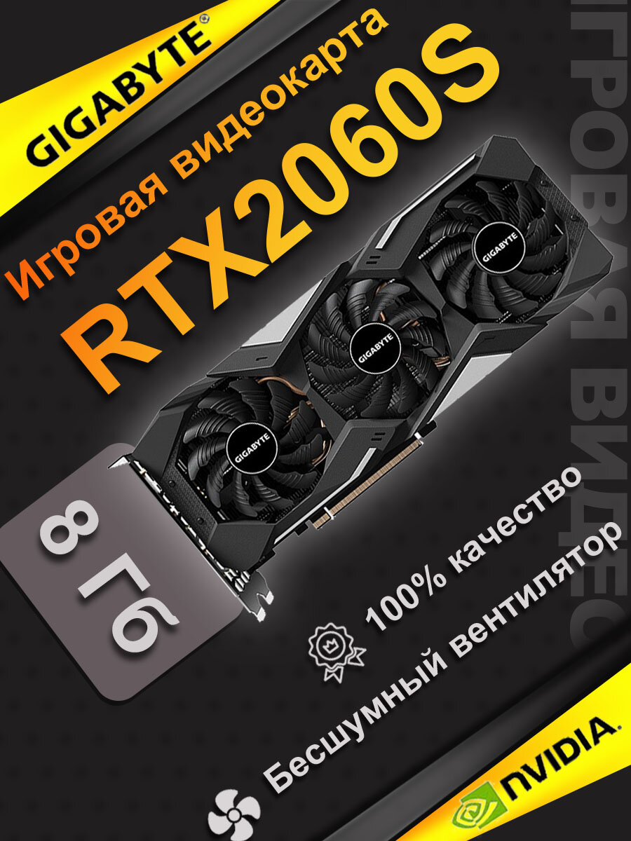 Игровая дискретная видеокарта GIGABYTE RTX2060Super емкостью 8 ГБ с тремя вентиляторами