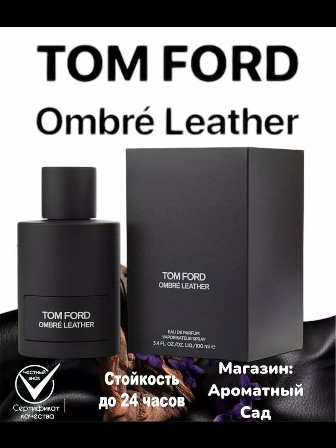 Духи для мужчин и женщин Ombré Leather Parfum Tom Ford , 100 мл