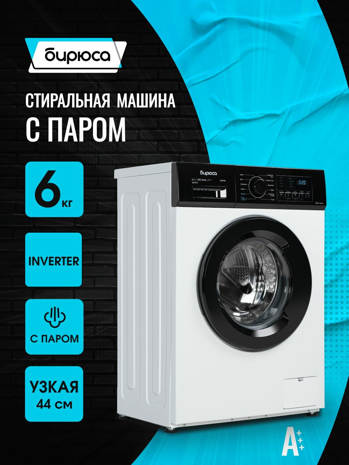 Узкая стиральная машина узкая Inverter 6 кг, с дисплеем, функция пар, дозагрузка белья, Бирюса WM-SL610/15, белый