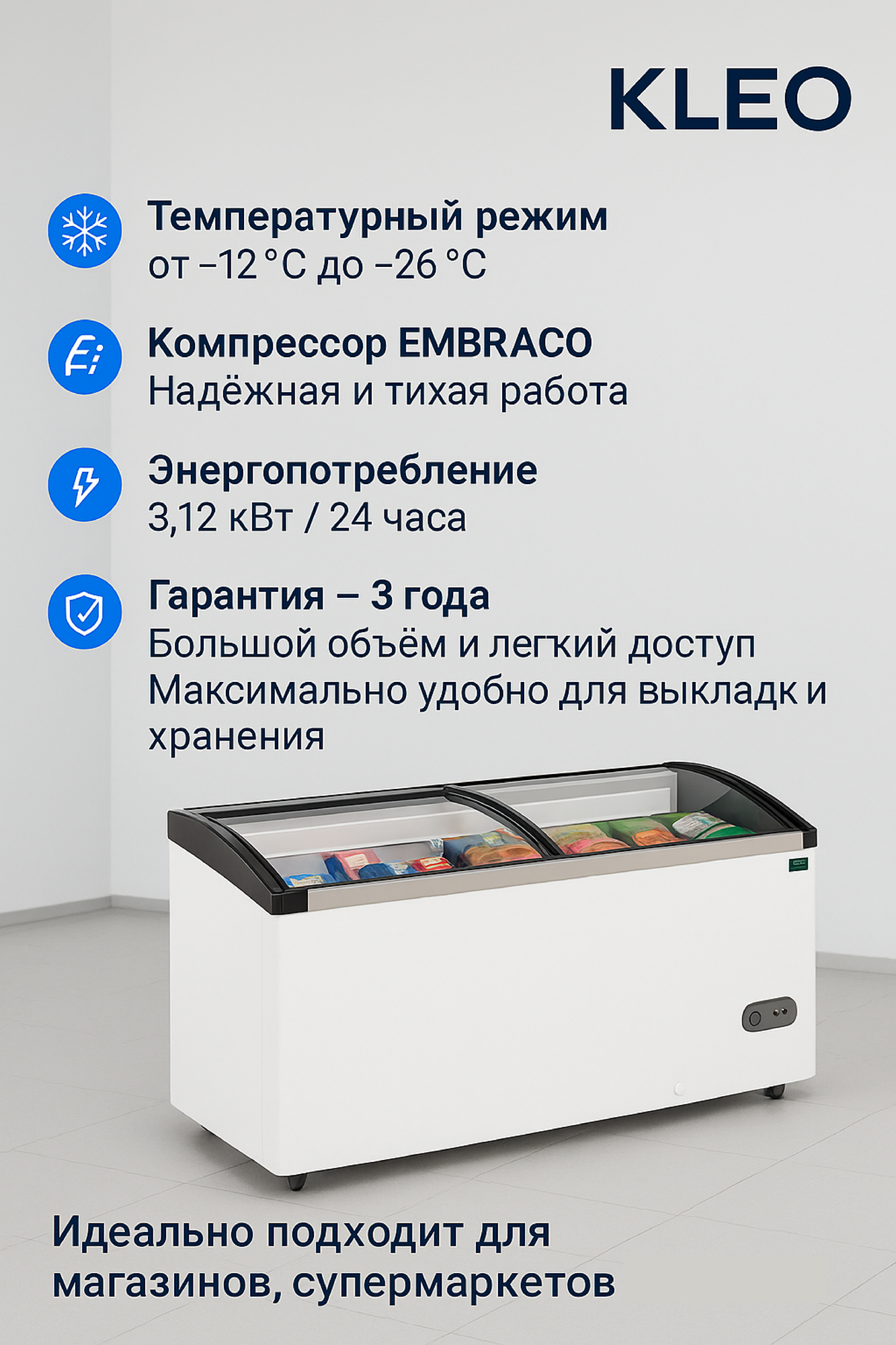 Морозильник KLEO KDF IC 500, 528 л, стеклянная крышка, -12…-26°C, компрессор Embraco, R404a/R290