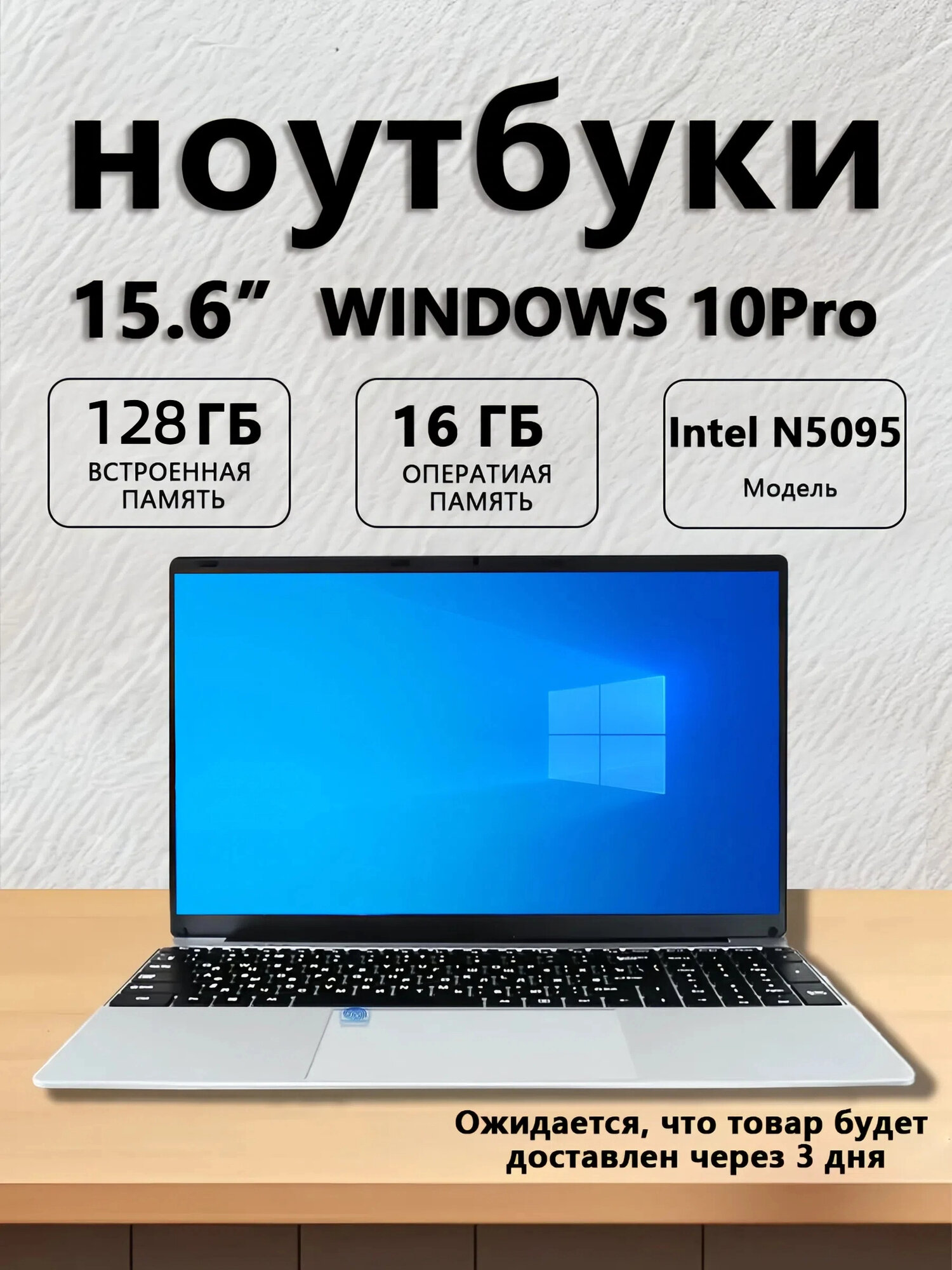 Ноутбук 15.6", Intel Celeron N5095, RAM 16 ГБ, SSD 128 ГБ, серебристый, Русская раскладка