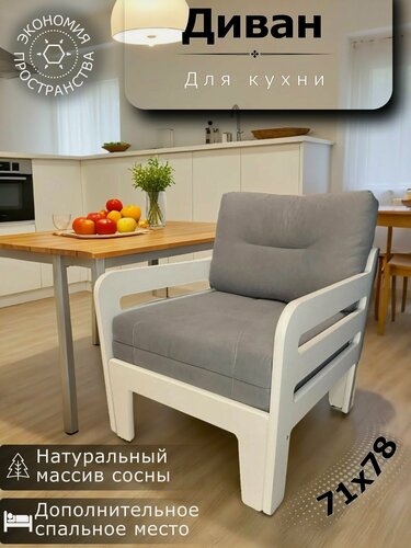 Изображение товара Диван кухонный раскладной, кресло кровать Форвард