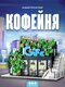 бронза, конструктор домик...