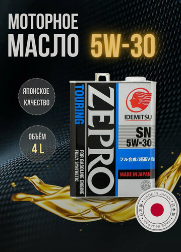 Изображение товара Масло моторное синтетическое Zepro Touring 5W-30, 1845-004, 4л