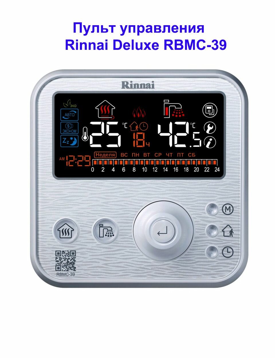 Пульт управления газовым котлом Rinnai RBMC 39 Deluxe