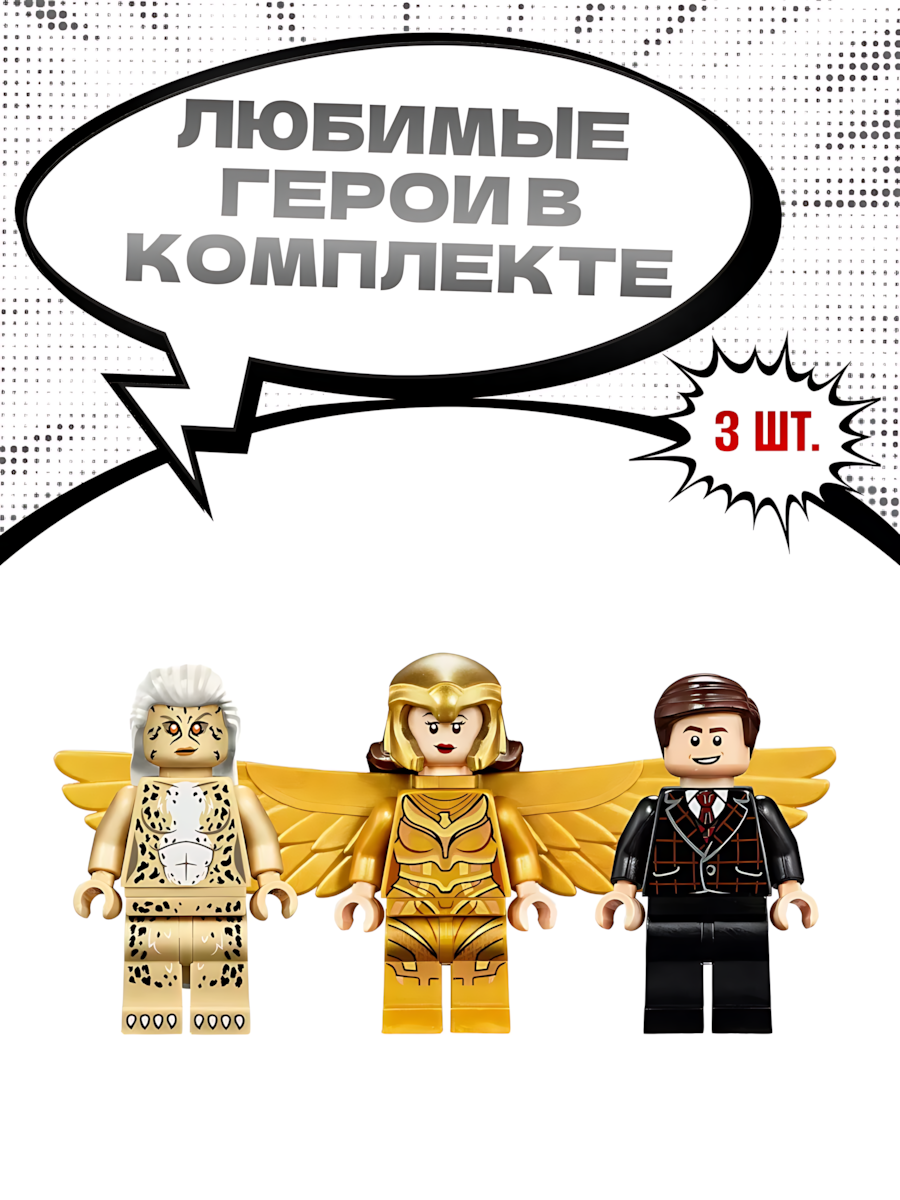 Конструктор "Чудо-женщина против Гепарды" Marvel, 389 деталей