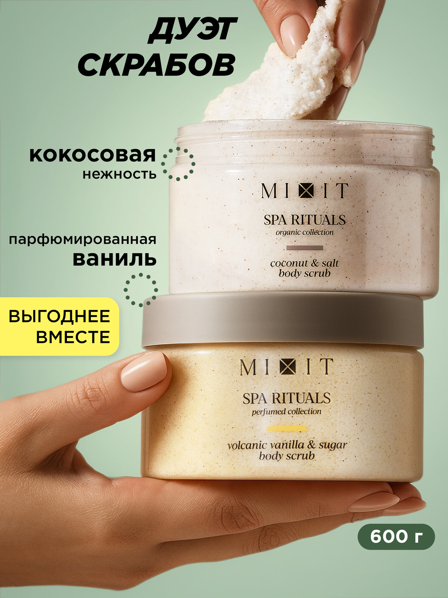 MIXIT Скрабы для тела сахарный и соляной кокосом и ванилью. Набор для ухода с маслом от целлюлита и растяжек SPA RITUALS