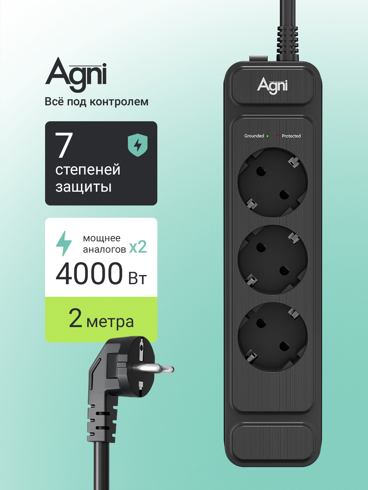 Сетевой фильтр, AGNI, 3 розетки с выключателем, удлинитель сетевой 2м