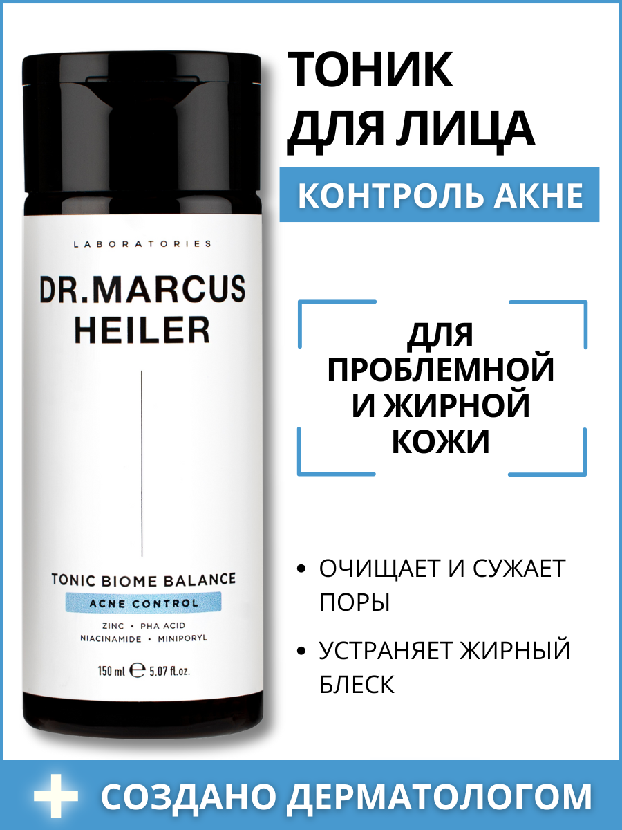 Тоник для лица Doctor Heiler от прыщей с ниацинамидом и кислотами, 150 мл