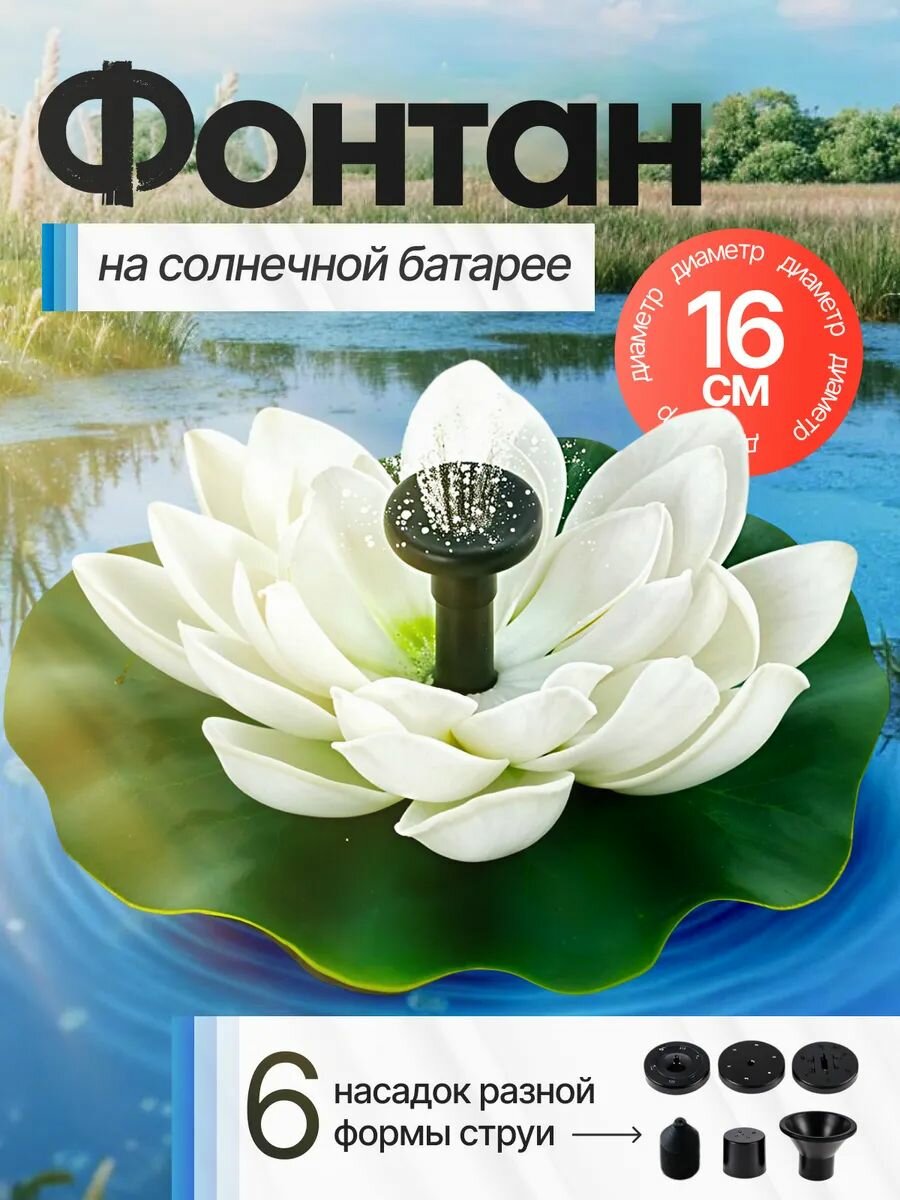 Фонтан садовый на солнечной батарее для пруда