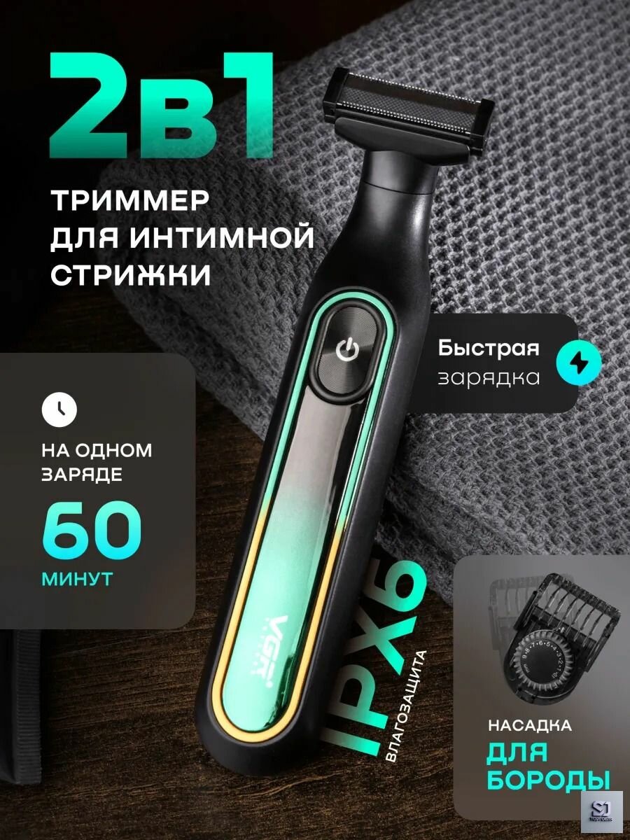 Триммер VGR V-360, для интимной зоны, мужской, водонепроницаемый, нержавеющая сталь