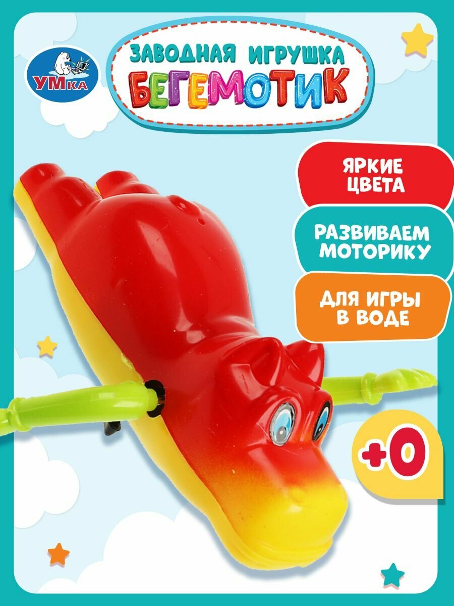 Игрушка для ванной для малышей заводная Бегемотик Умка
