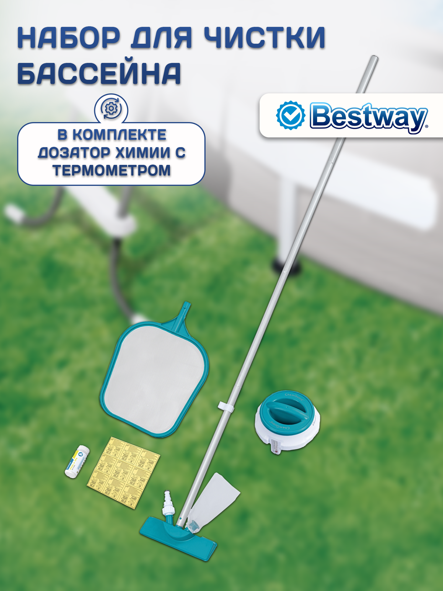 Набор для чистки Bestway 58794, сачок, щётка, дозатор химии, термометр, 1,56 кг