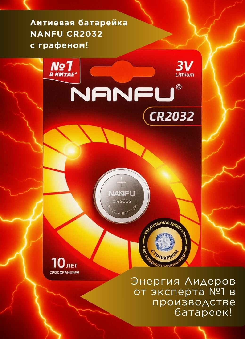 Батарейка Nanfu CR2032, Li литиевая таблетка, 220 мА•ч, 1 шт. 3В