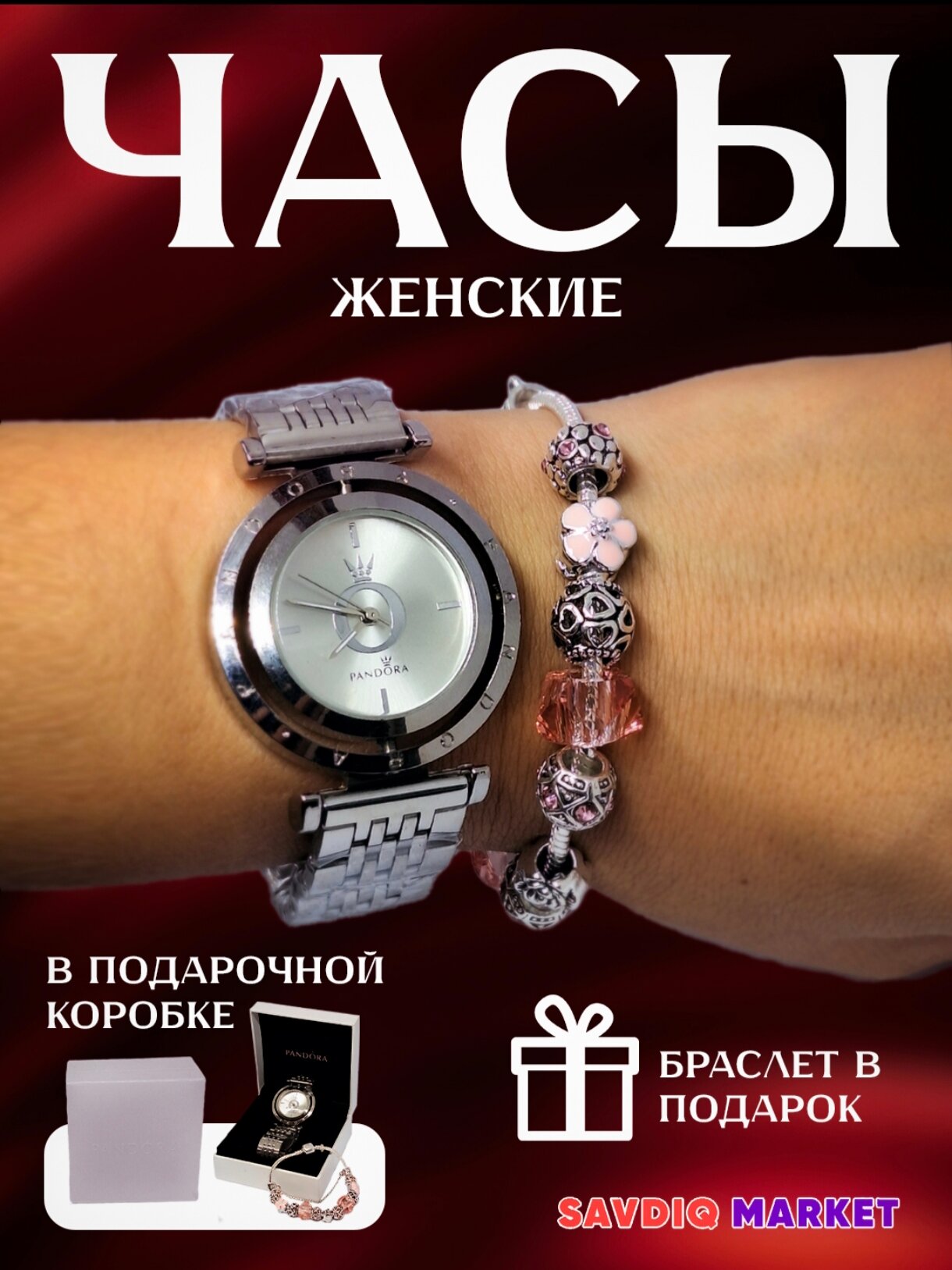Наручные часы