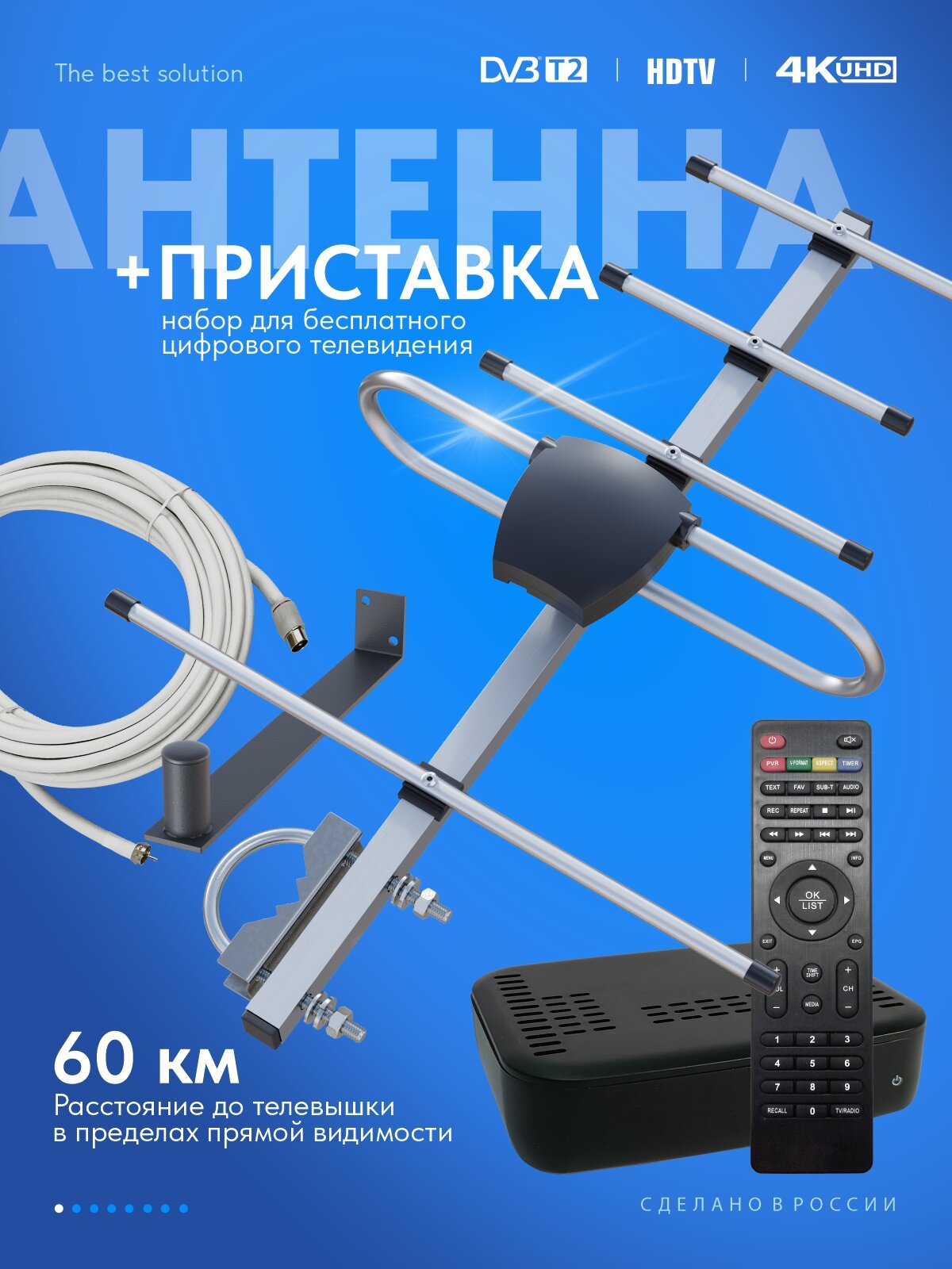 Комплект бесплатного цифрового телевидения с уличной антенной BAS-1185 DVB-T2