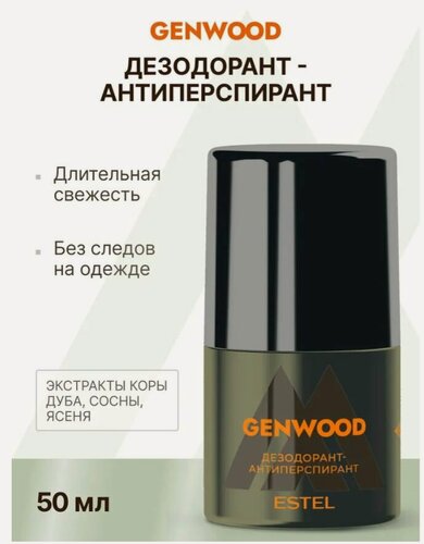 Изображение товара ESTEL Дезодорант-антиперспирант Professional Alpha Homme Genwood, 50 мл