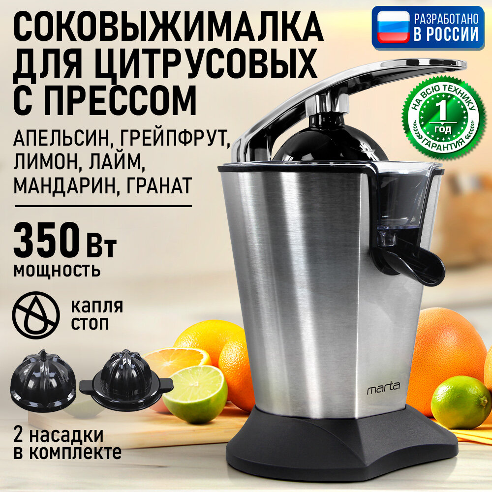 Соковыжималка MARTA MT-JC2052A черный/сталь
