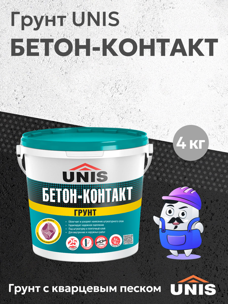 Грунт бетон-контакт UNIS 4кг