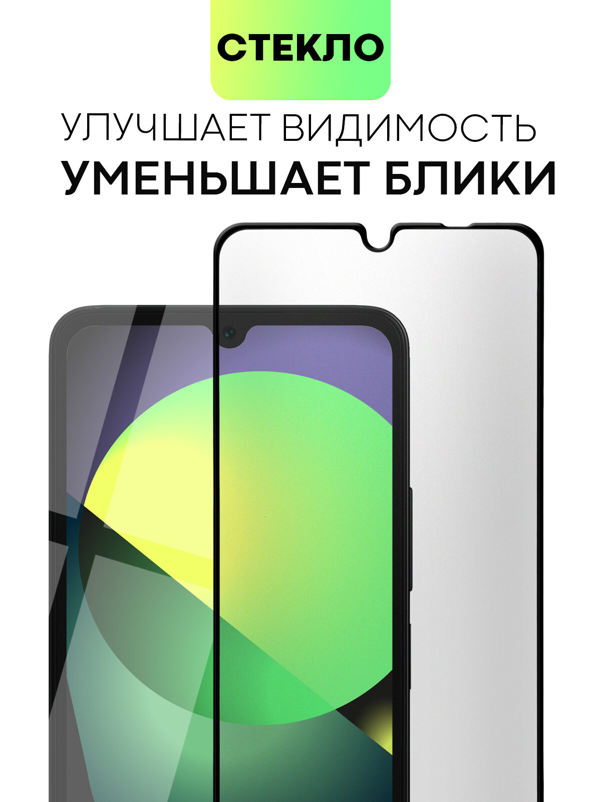 Матовое защитное стекло на Xiaomi Redmi 14C и Poco C75 (Сяоми Редми 14С и Поко С75), бренд BROSCORP, антиблик, 1 шт — фото 1