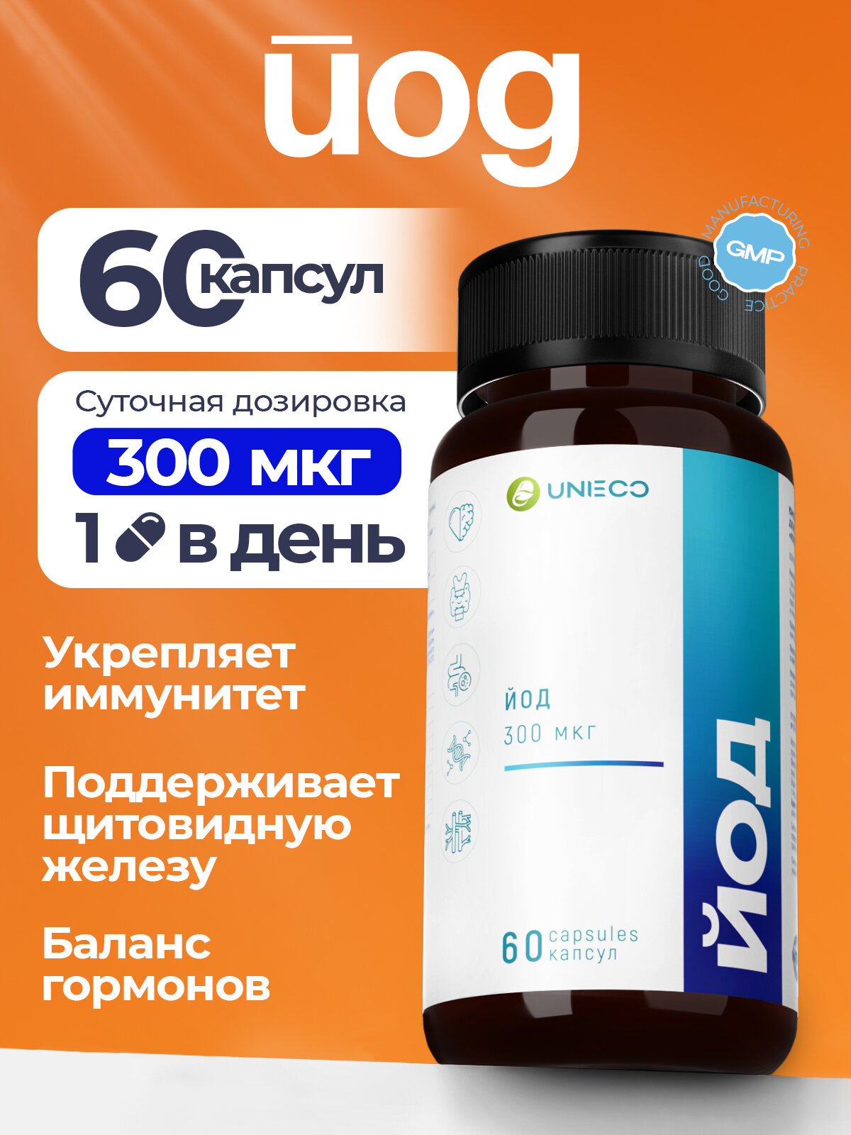 UNIECO Йод витамины для щитовидной железы и иммунитета 300 мкг 60 капсул