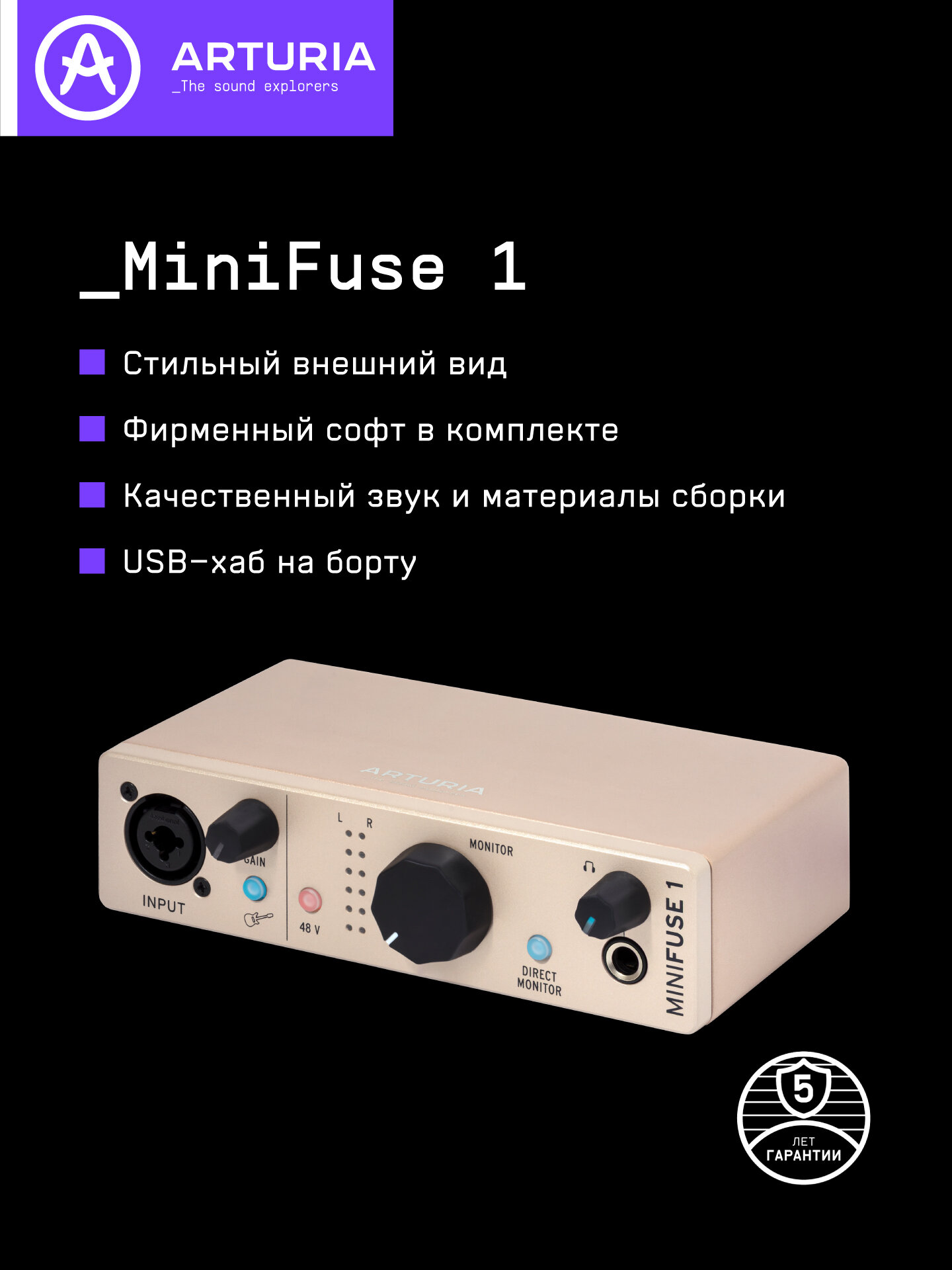Внешняя звуковая карта Аудиоинтерфейс USB Arturia MiniFuse 1 Champagne, компактный 1-канальный, Лимитрированная серия