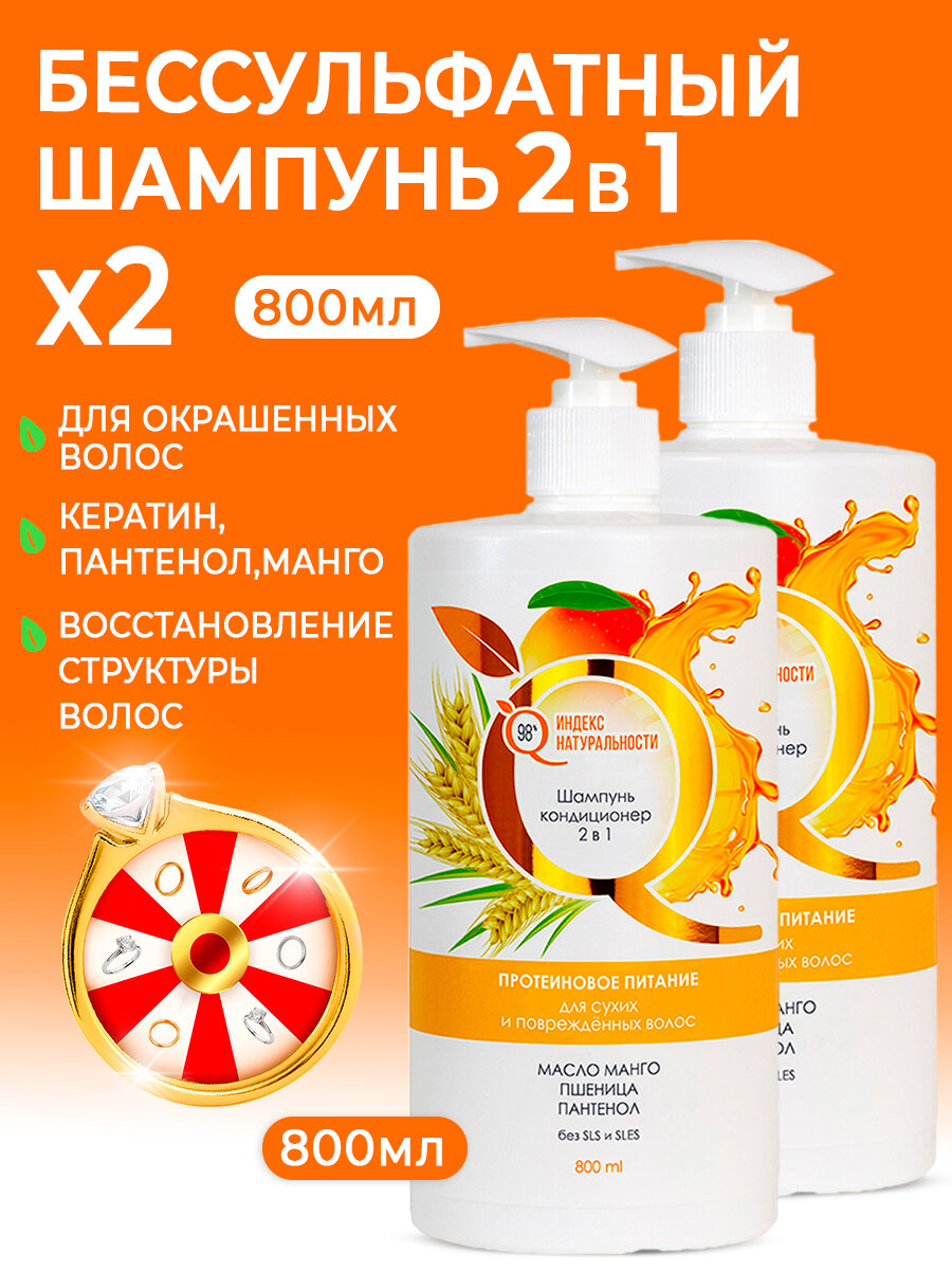 Набор индекс натуральности бессульфатный женский шампунь бальзам для окрашенных волос 2 штуки