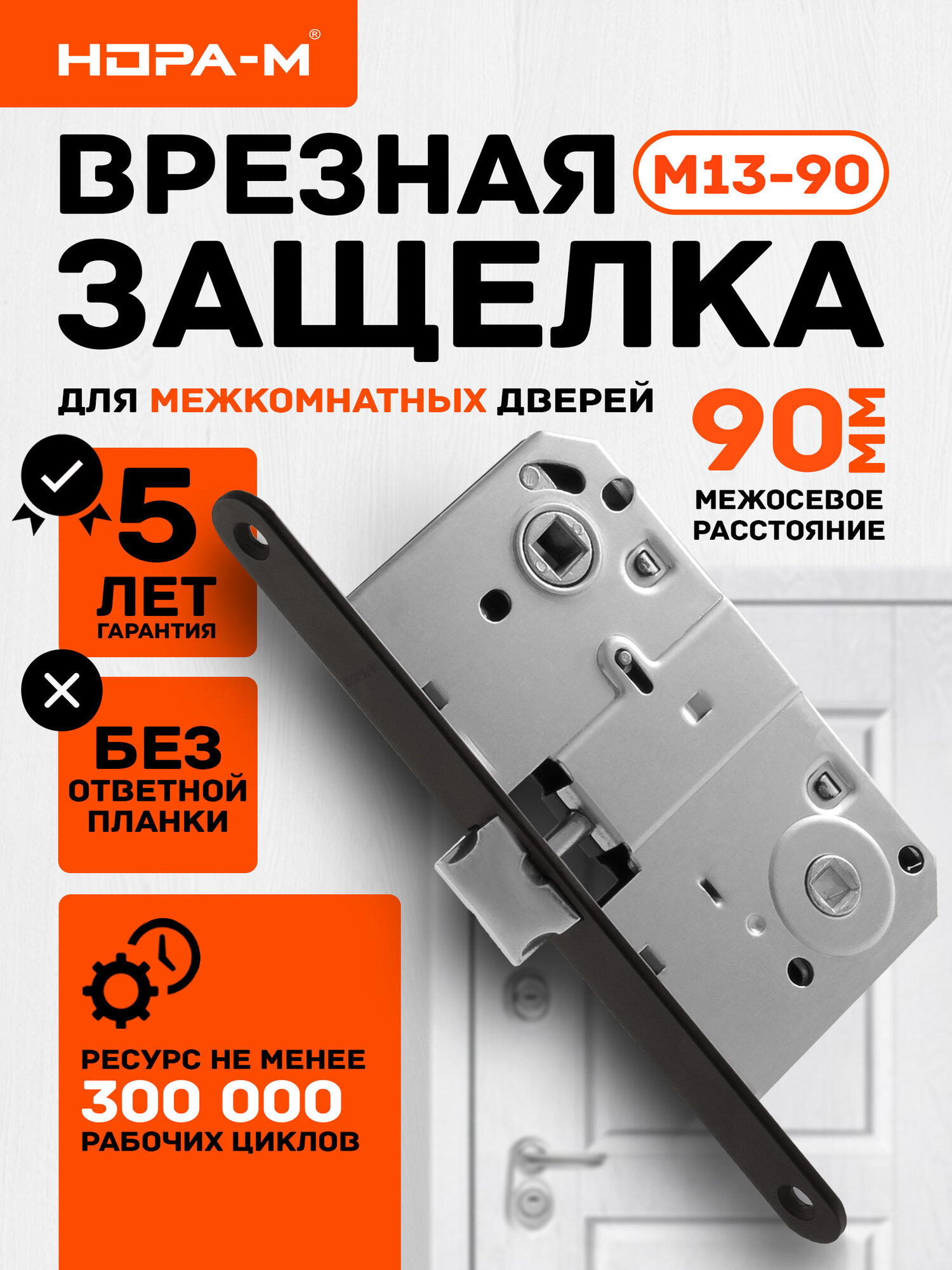 Защелка врезная под фиксатор нора-м М13-90 без ответной планки черный