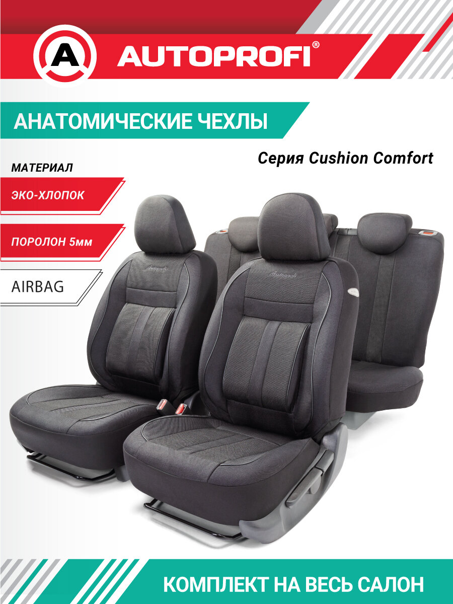 Комплект чехлов на сиденья CUSHION COMFORT, материал хлопок CUS-1505 BK/BK