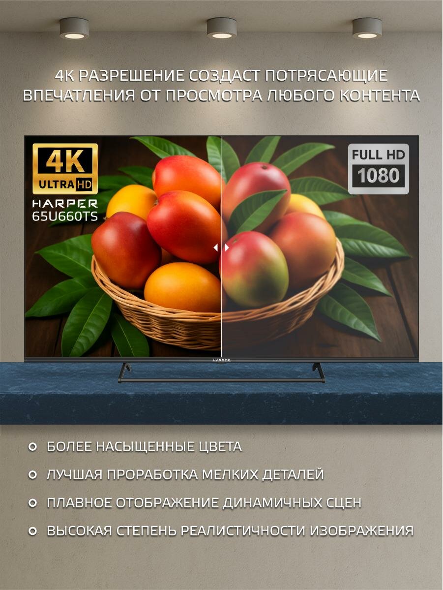Телевизор 4K SMART TV / Android / диагональ 65" / Гарантия 2 года , Harper 65U660TS — фото 1