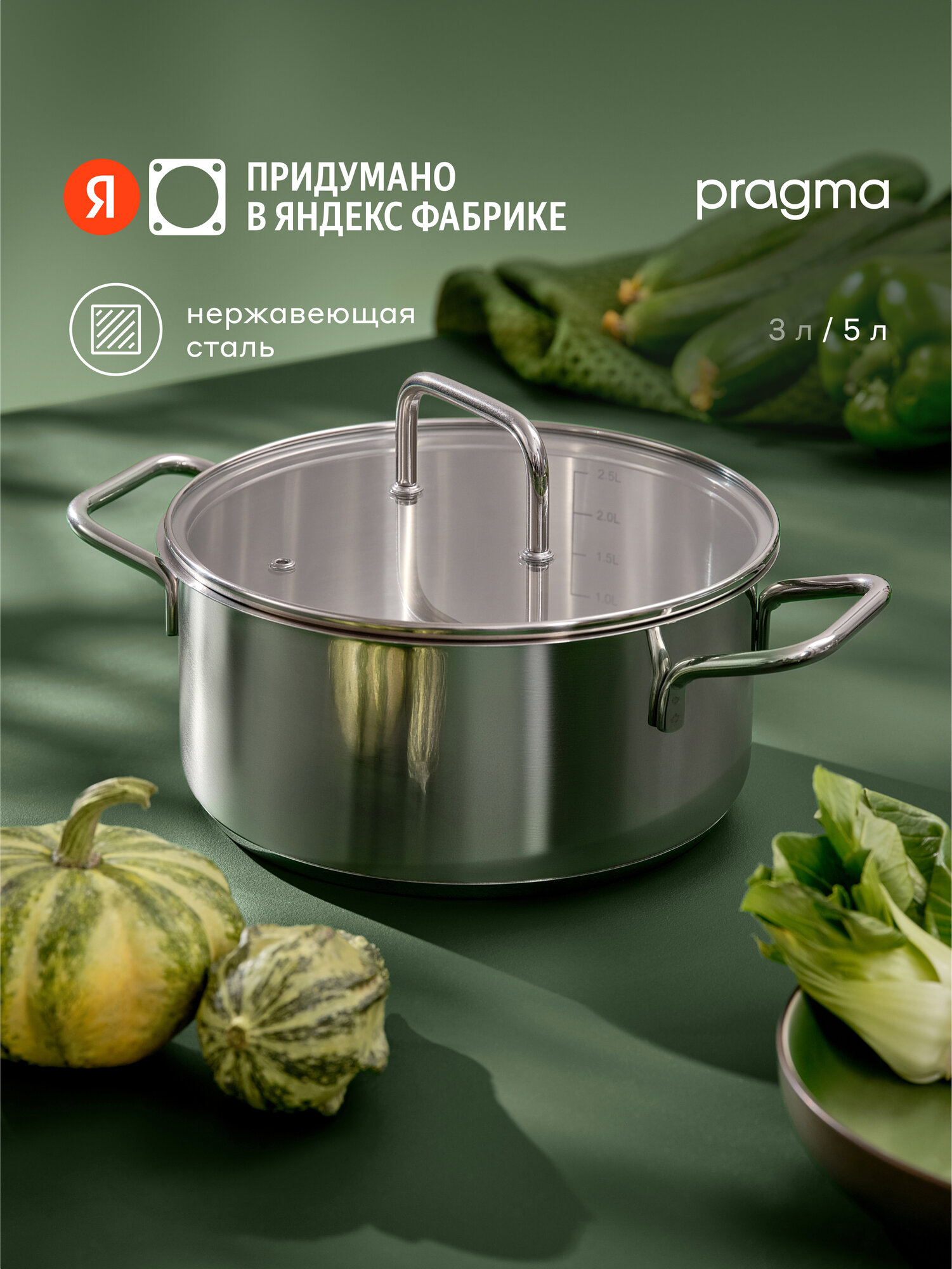 Кастрюля из нержавеющей стали Pragma Folag 5 л крышка в комплекте, индукция