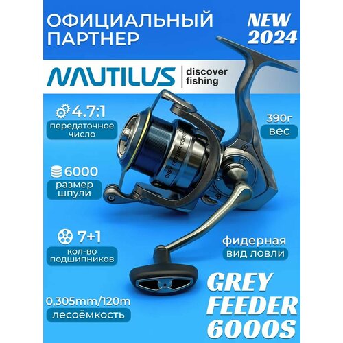 Катушка Nautilus Grey Feeder 6000S