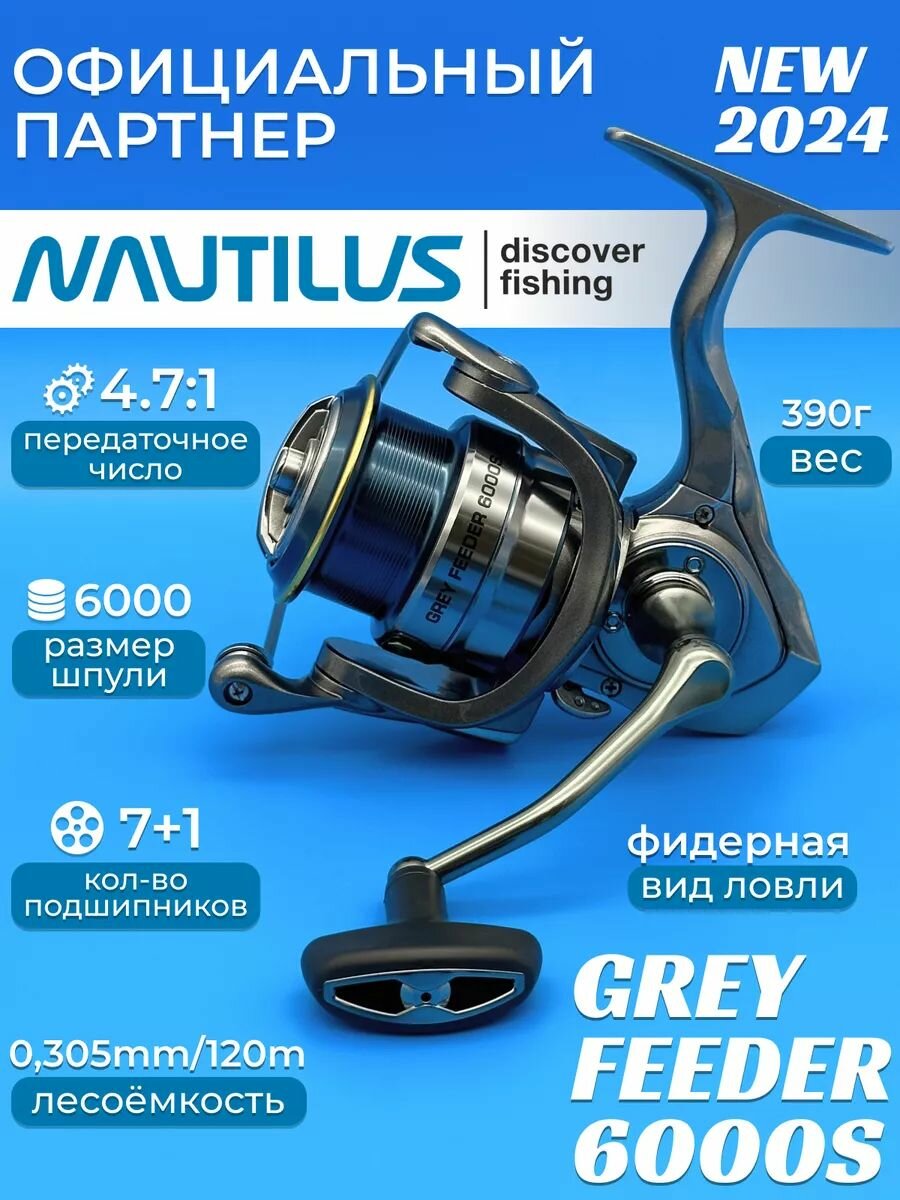 Катушка фидерная Nautilus Grey Feeder 6000S